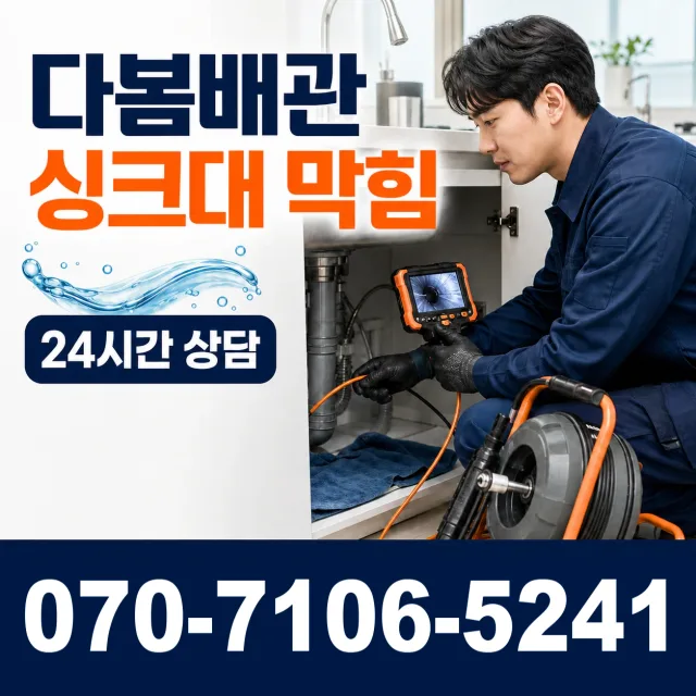 공주시 월송동 싱크대수전교체 상담 이미지 1