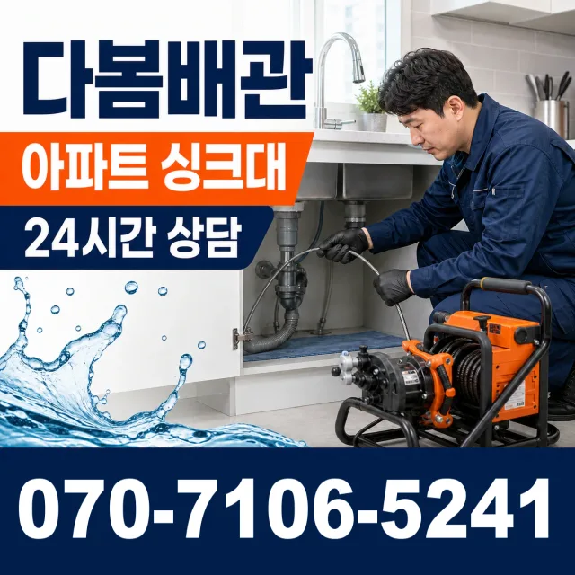 공주시 월송동 싱크대수전교체 상담 이미지 7