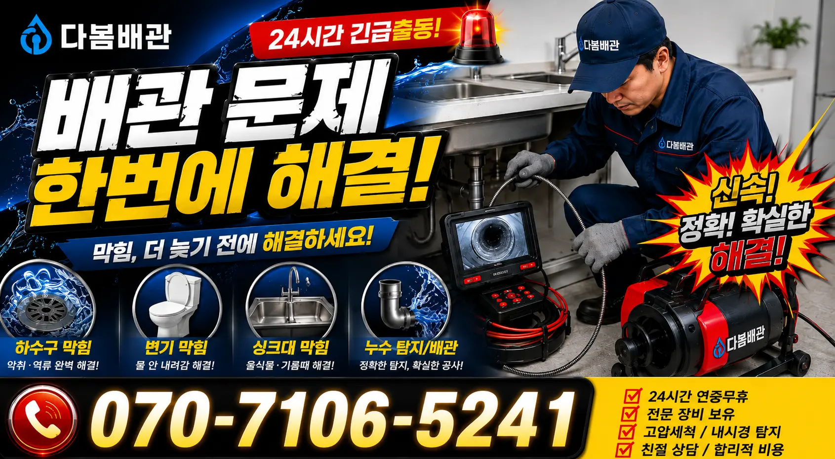 공주시 월송동 싱크대수전교체 24시간 긴급출동 상담 안내